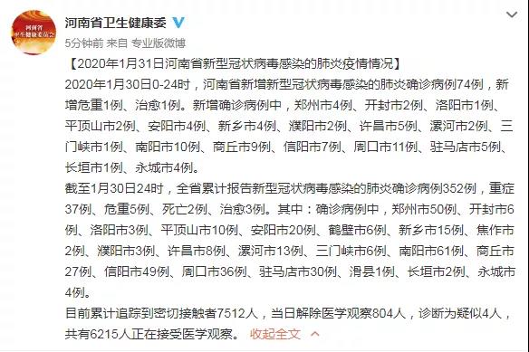 驻马店疫情通报：新确诊5例 累计确诊30例