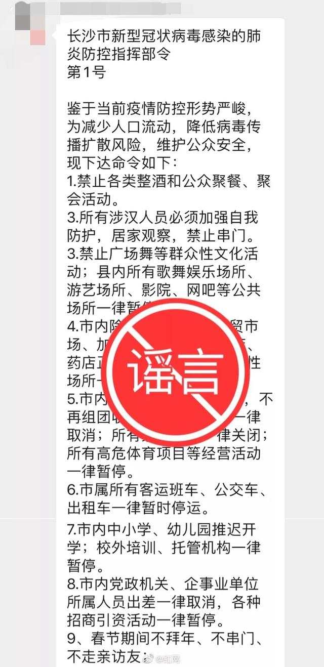 ​  这些都是“疫情”最新谣言，结果你都信了