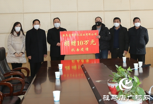 抗击疫情——驻马店经济开发区慈善总会在行动