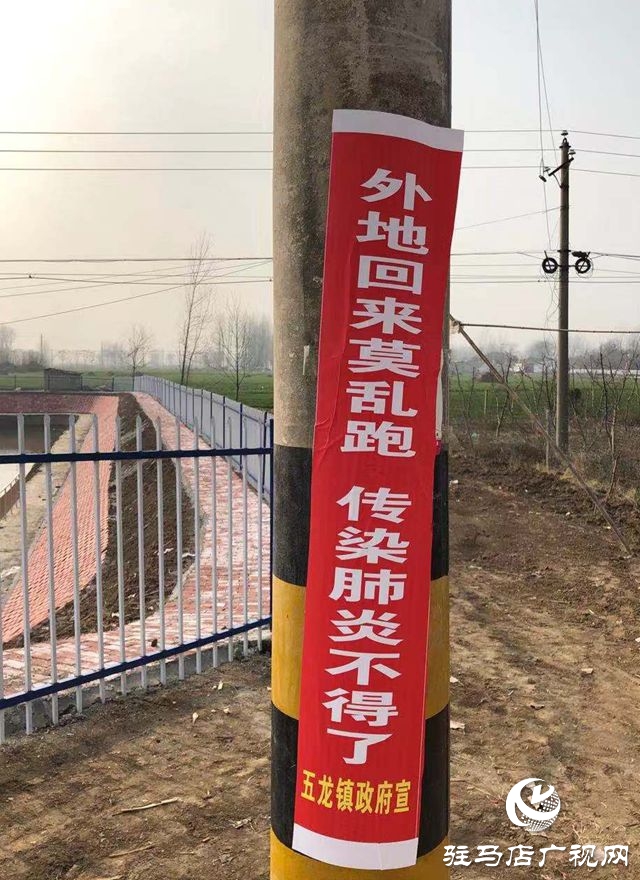 上蔡县五龙镇：紧抓三个关键阻击疫情