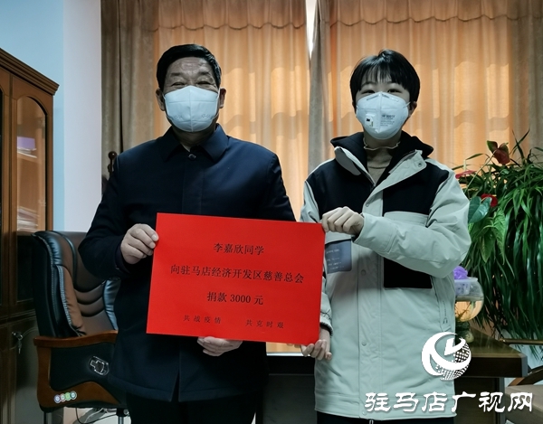 驻马店爱心少年李嘉欣向经济开发区慈善总会捐赠3000元压岁钱