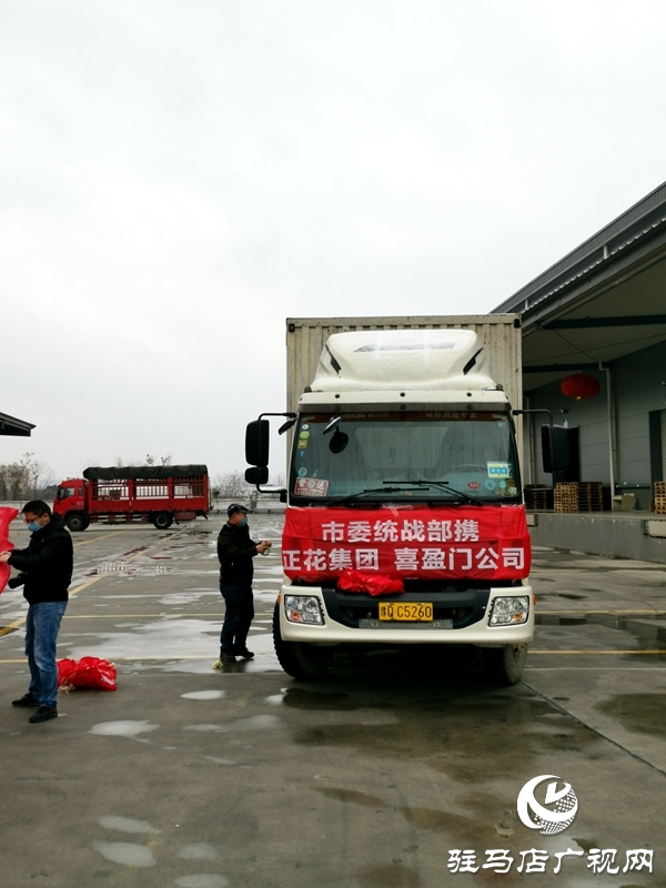 驻马店市委统战部携正花集团 喜盈门超市慰问一线抗疫民警
