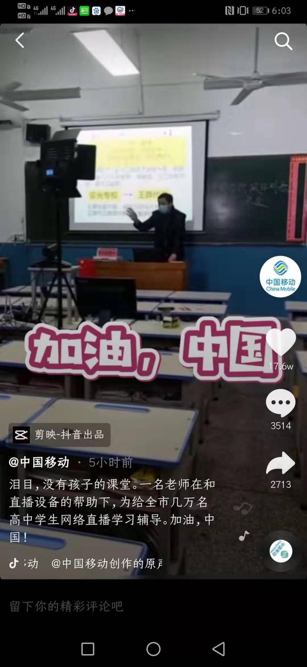 移动故事：一个人的课堂，满天下的芬芳