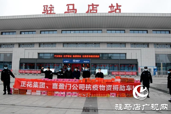 驻马店市委统战部携正花集团 喜盈门超市慰问一线抗疫民警