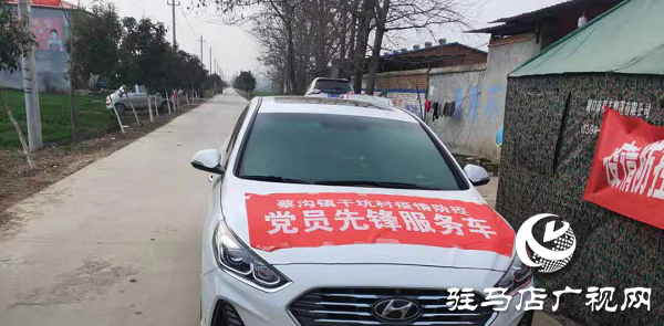 上蔡县蔡沟镇：流动的服务 火热的真情