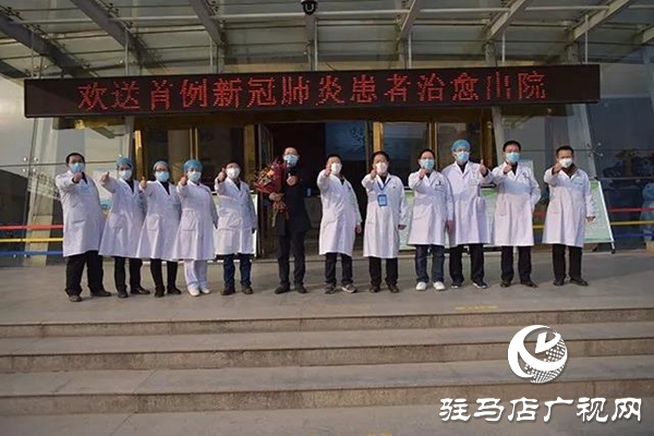 振奋人心！上蔡县首例确诊患者治愈出院！