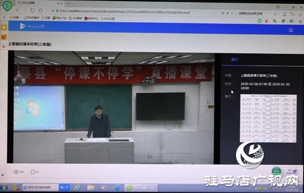 上蔡县“停课不停学”义务教育阶段在线课堂开播