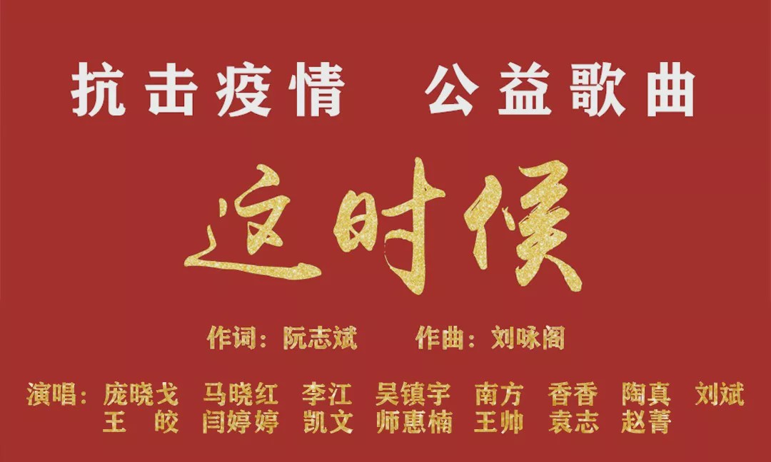 唱给《这时候》不凡的你