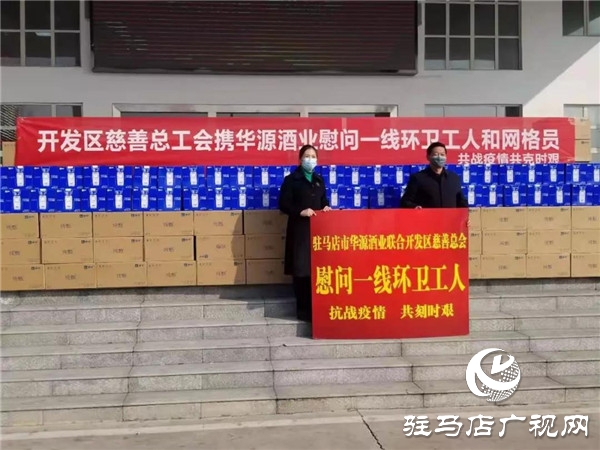 开发区慈善总会高度评价：华源酒业抗击疫情显大爱