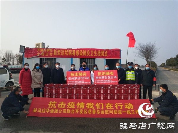 开发区慈善总会高度评价：华源酒业抗击疫情显大爱