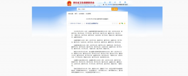 湖北省2月16日新增新冠肺炎确诊病例1933例