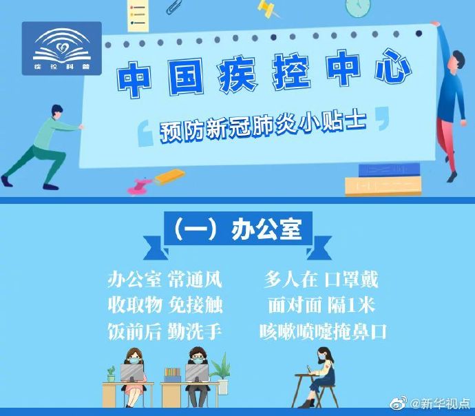 预防新冠肺炎权威小贴士