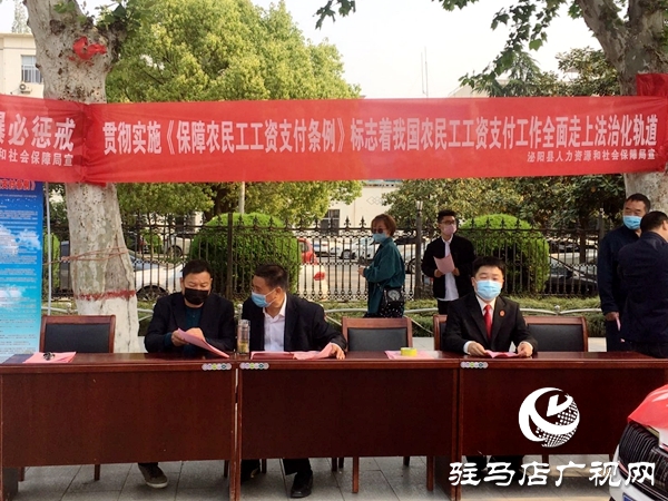 泌阳县启动《保障农民工工资支付条例》宣传周活动