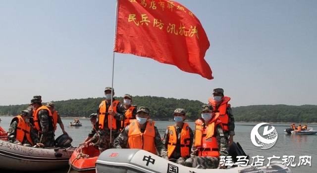 驿城区人武部组织民兵开展防汛救援综合演练