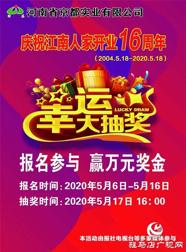 驻马店京都江南人家文明店16周年钜惠大酬宾 万元宴席消费金福利大放送