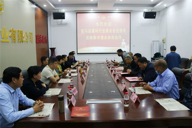 驻马店市建材行业商会赴西平县河南棠河酒业有限公司观摩学习