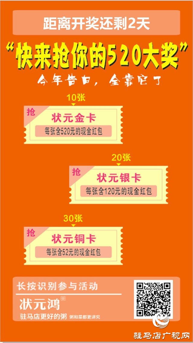 520现金红包大礼助你表白 状元鸿粥的这波福利太豪横