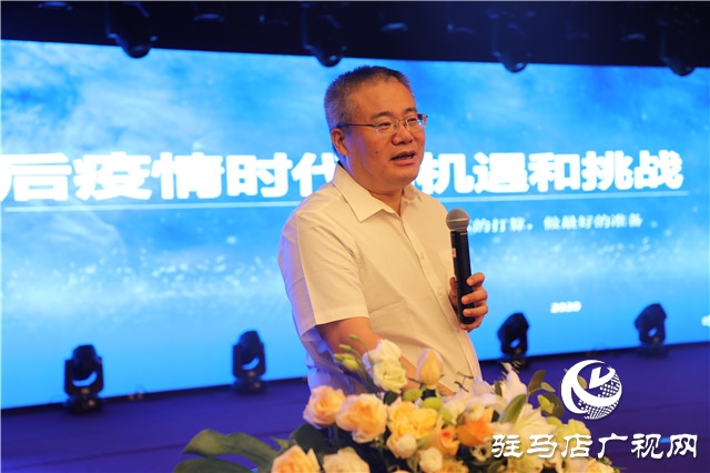 清华大学博士为驻马店企业家深度解读疫情后民营企业发展的机遇与挑战