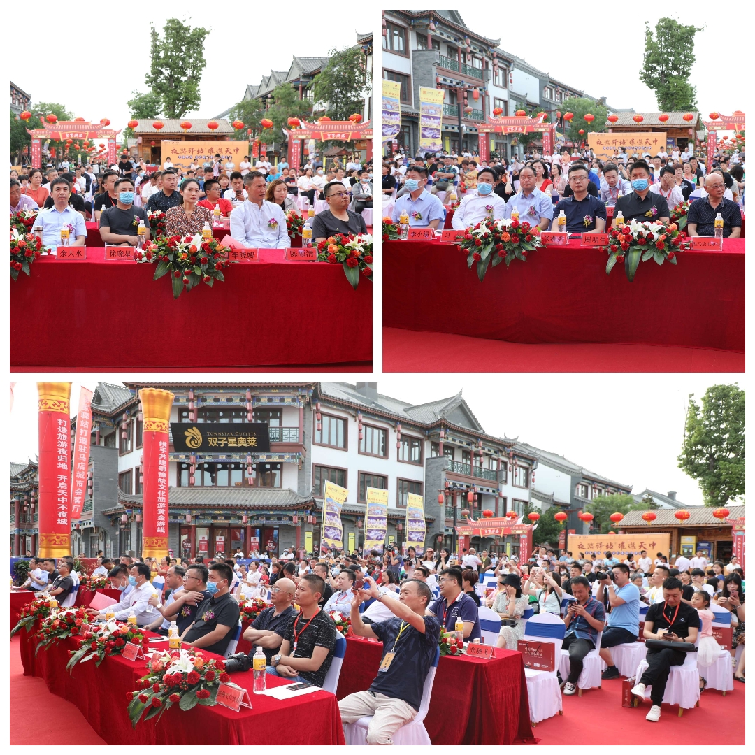 “夜游驿站璀璨天中”皇家驿站2020年文化旅游推介会启幕欲点亮豫南夜经济开启天中不夜城