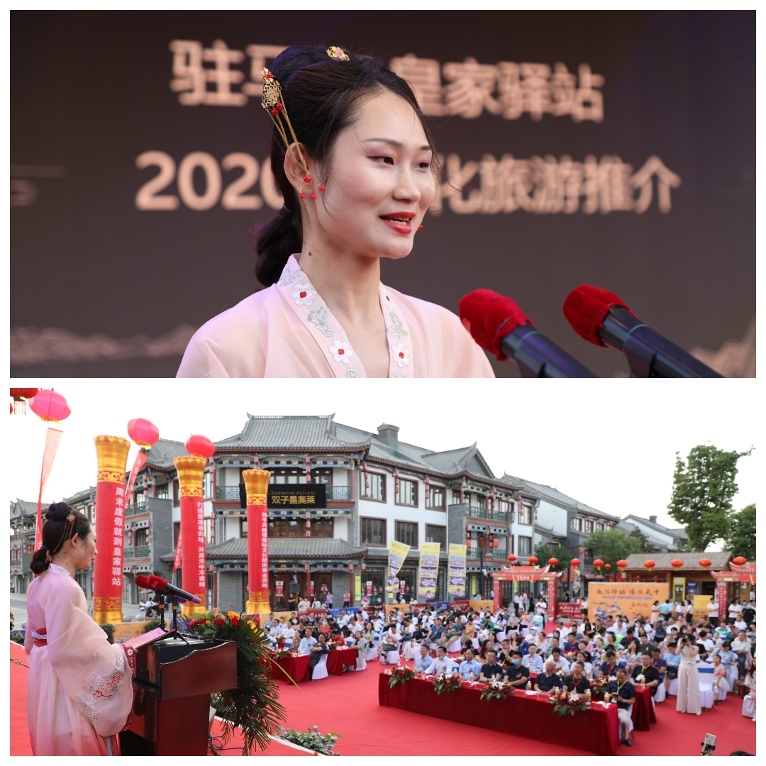 “夜游驿站璀璨天中”皇家驿站2020年文化旅游推介会启幕欲点亮豫南夜经济开启天中不夜城
