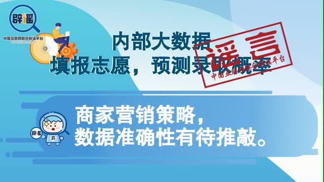 短视频丨识别这些谣言，勿传勿信，也是为高考加油!