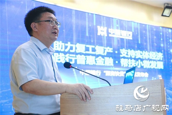 践行普惠金融 帮扶小微企业 中原银行驻马店分行举行“聚商快贷”产品发布会