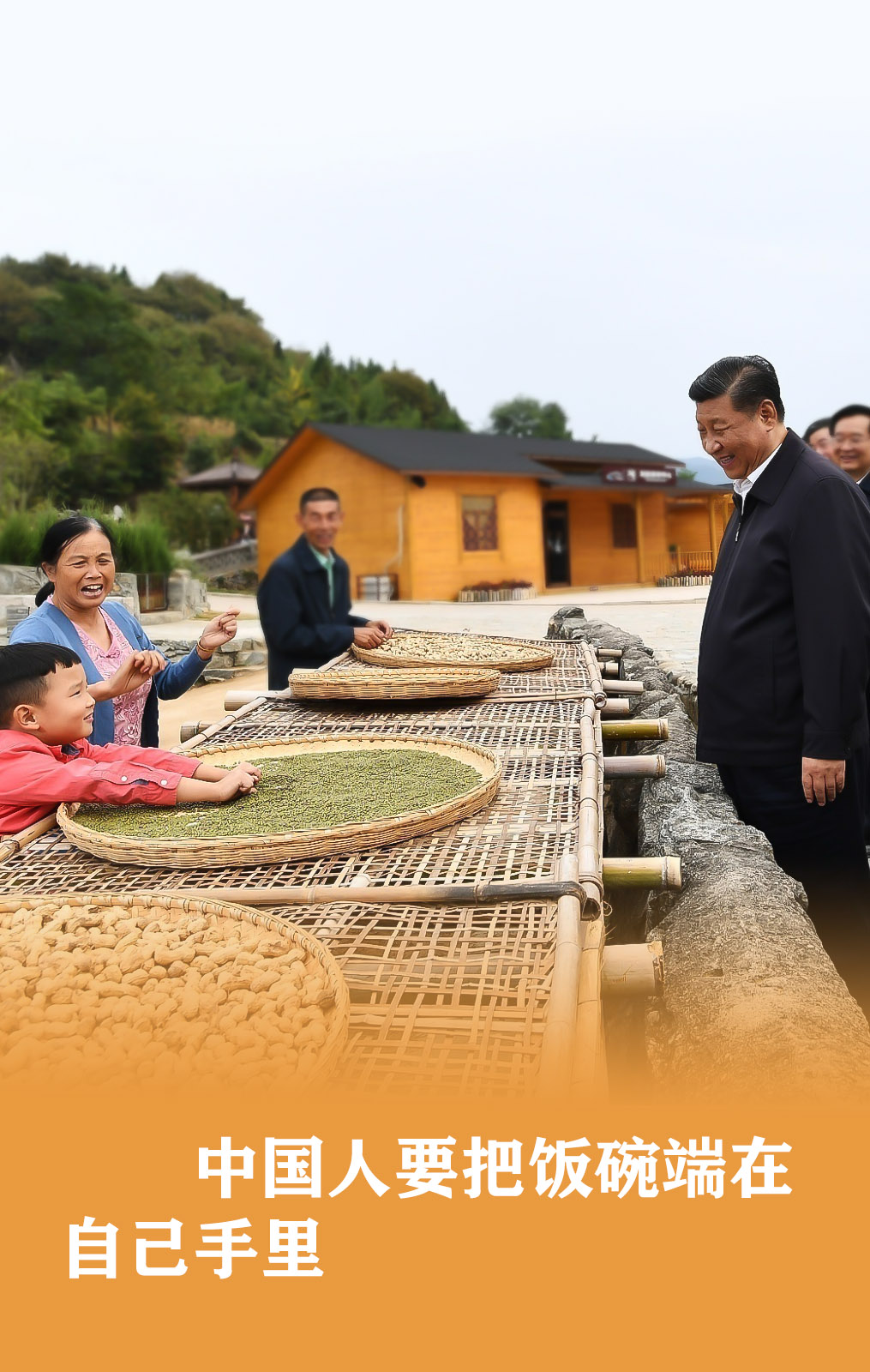 习近平：食为政首