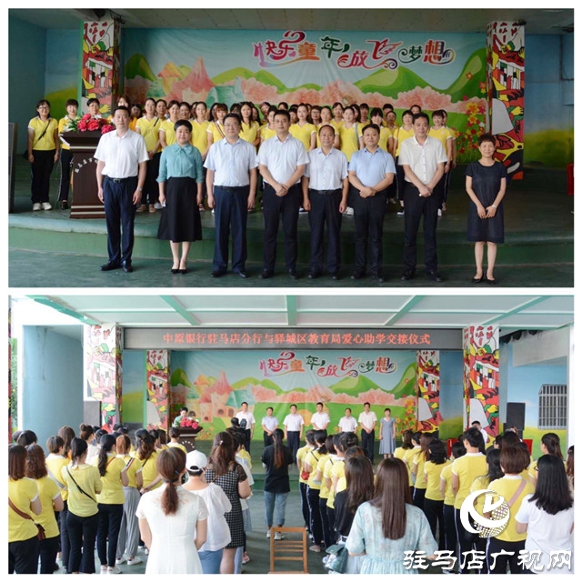 中原银行驻马店分行与驿城区教育局爱心助学交接仪式