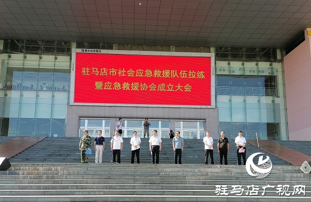 驻马店市社会应急救援队伍建设再升级