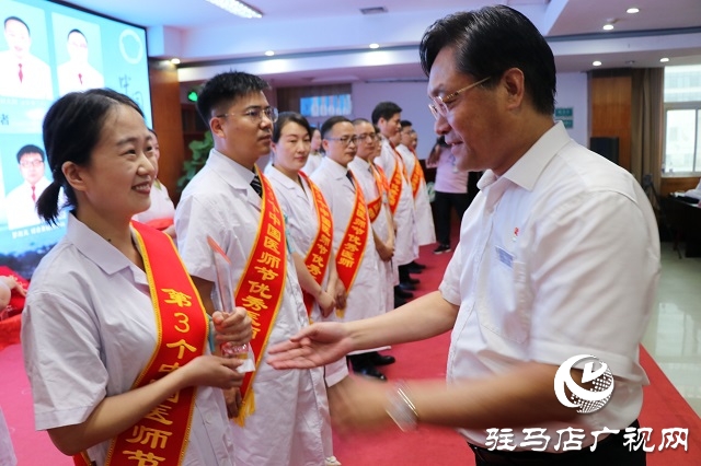 驻马店市中心医院召开第三届“中国医师节”庆祝表彰大会