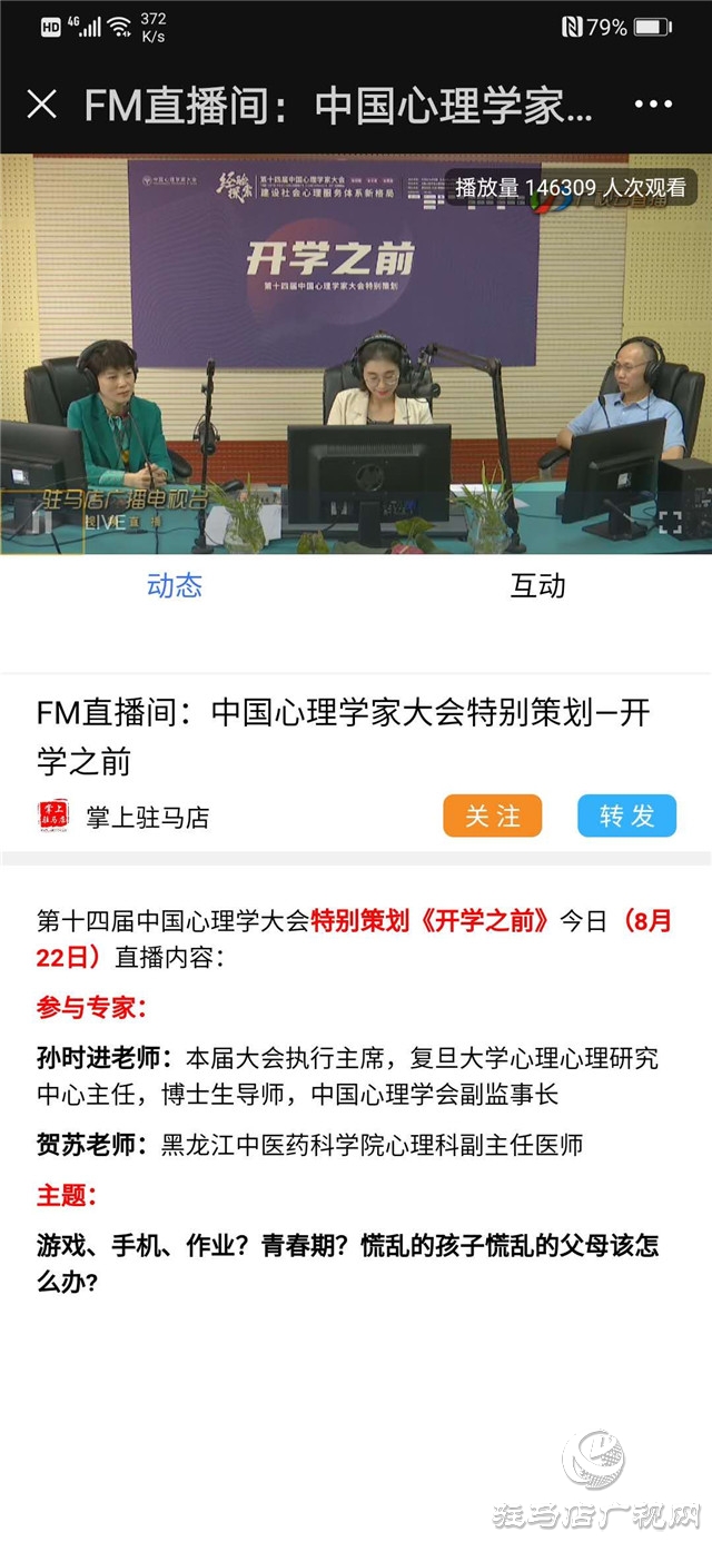 心理学专场讲座 师生家长同受益