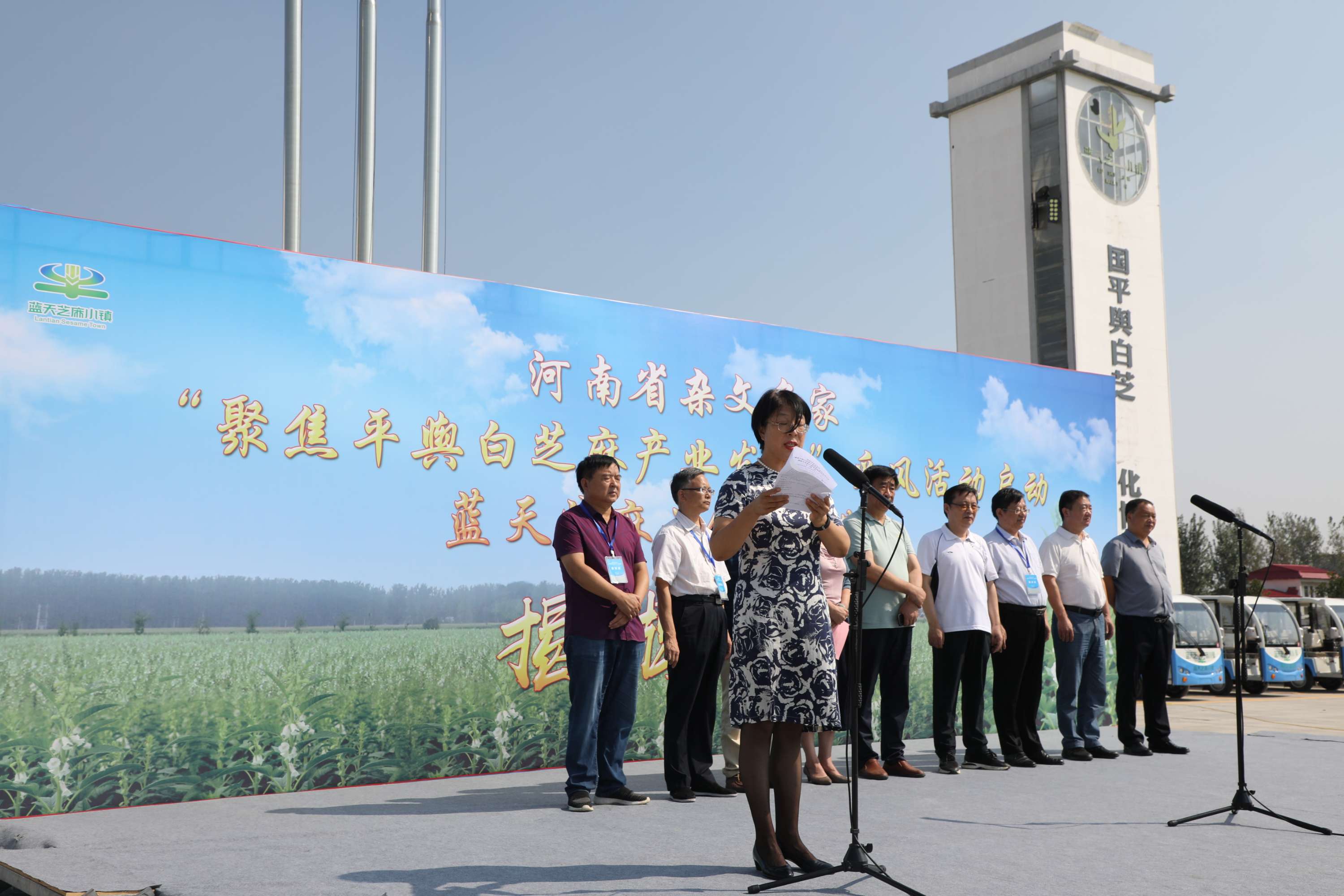 河南省杂文名家“聚焦平舆白芝麻产业发展”采风活动启动暨蓝天芝麻小镇采风基地揭牌仪式举行