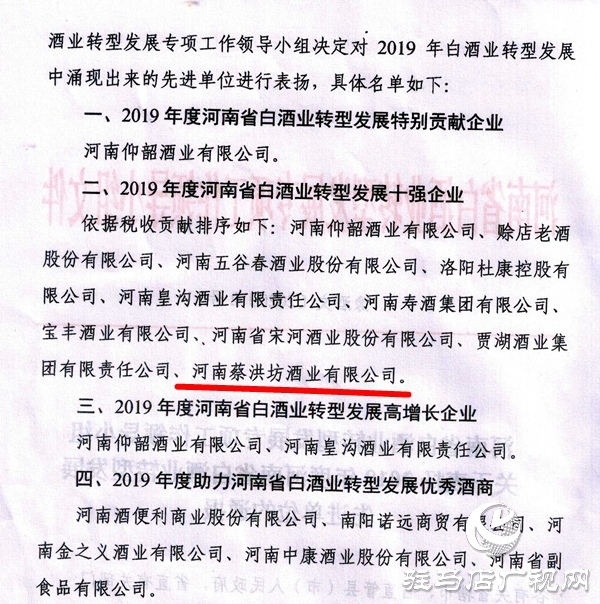 蔡洪坊酒业跻身全省10强 豫酒转型中杀出的一匹“黑马”