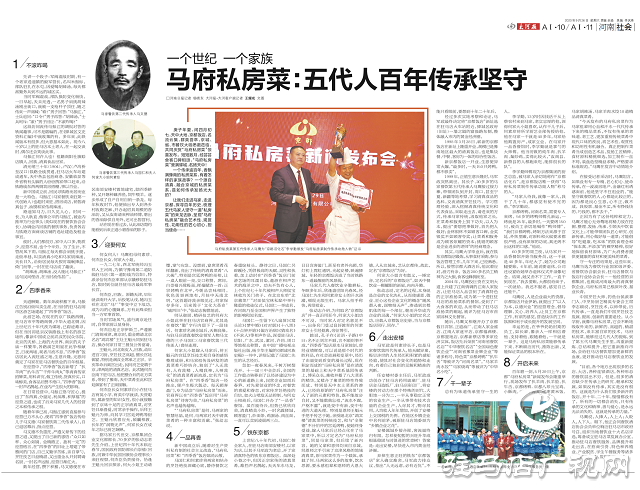 马府私房菜：五代人百年传承坚守