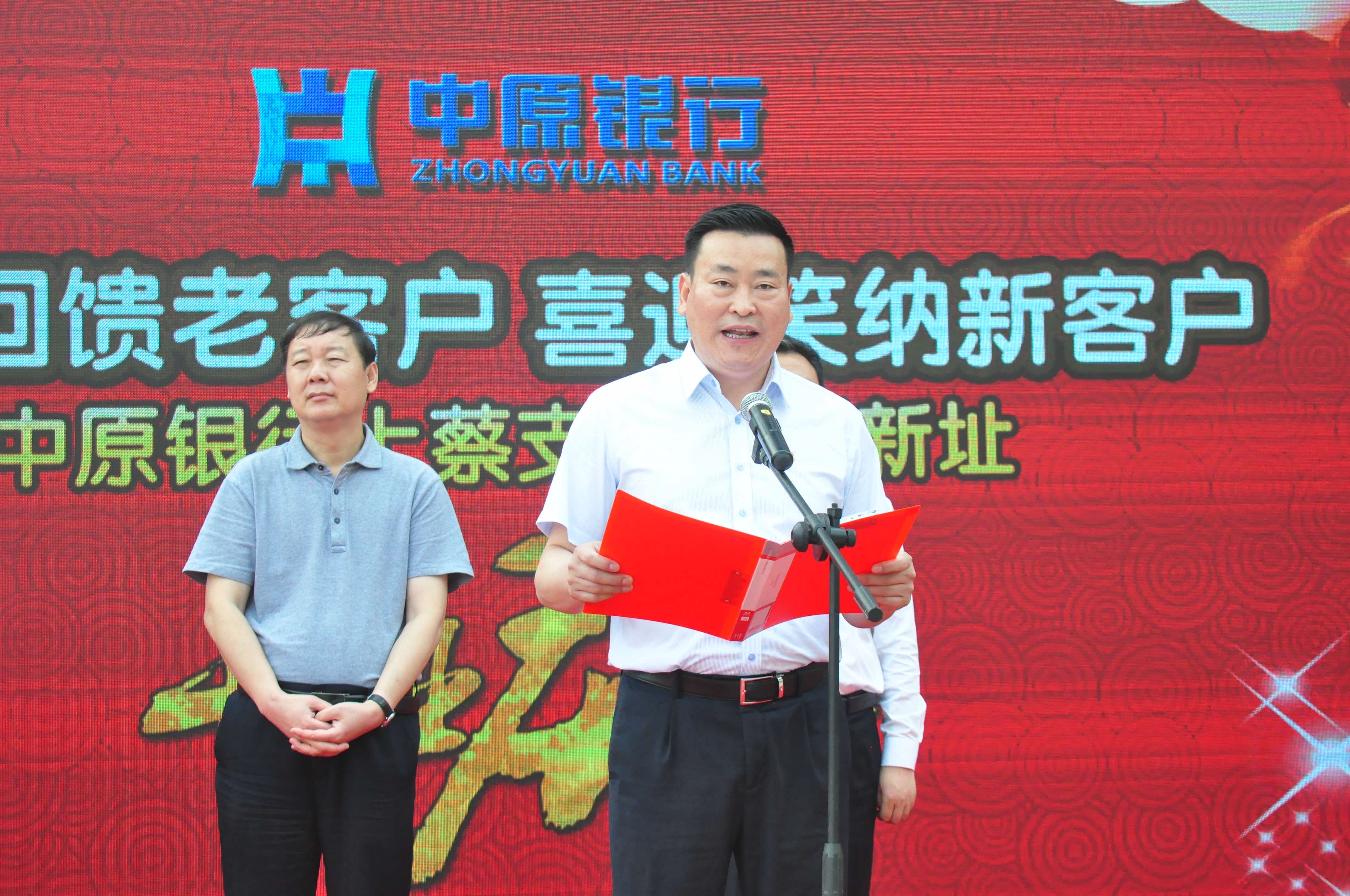 提升新形象 创造新辉煌 中原银行上蔡支行乔迁新址盛典圆满举行