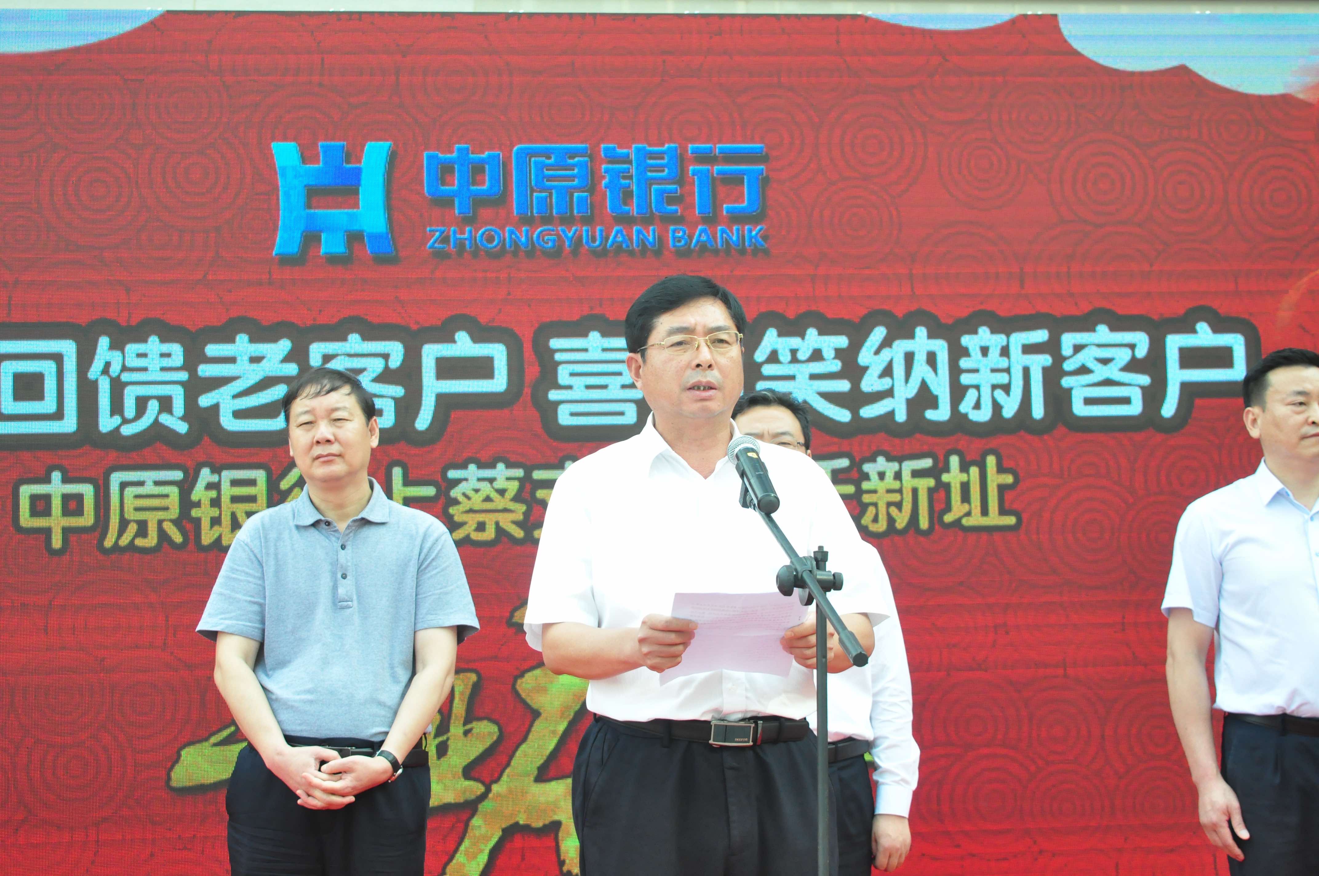 提升新形象 创造新辉煌 中原银行上蔡支行乔迁新址盛典圆满举行