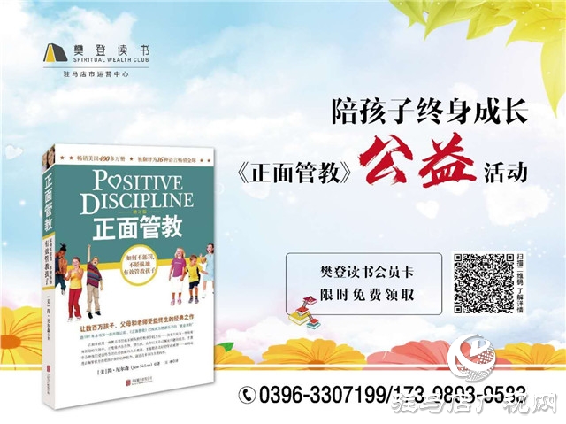 倡导幸福家庭，促进社会和谐，陪孩子终身成长  ——樊登读书“《正面管教》主题月”活动倡议书