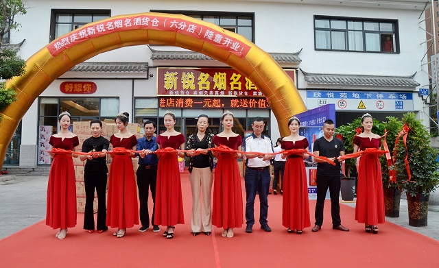 驻马店新锐名烟名酒第六分店隆重开业