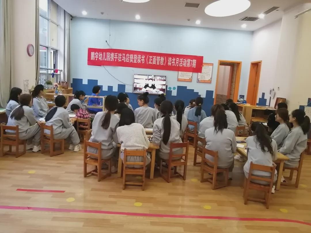 驻马店樊登读书携手各教培机构举办《正面管教》主题月公益活动圆满落幕