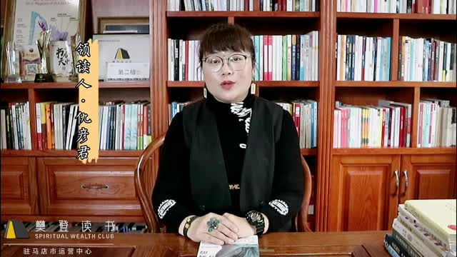 感谢樊登读书，他改变了我的心态