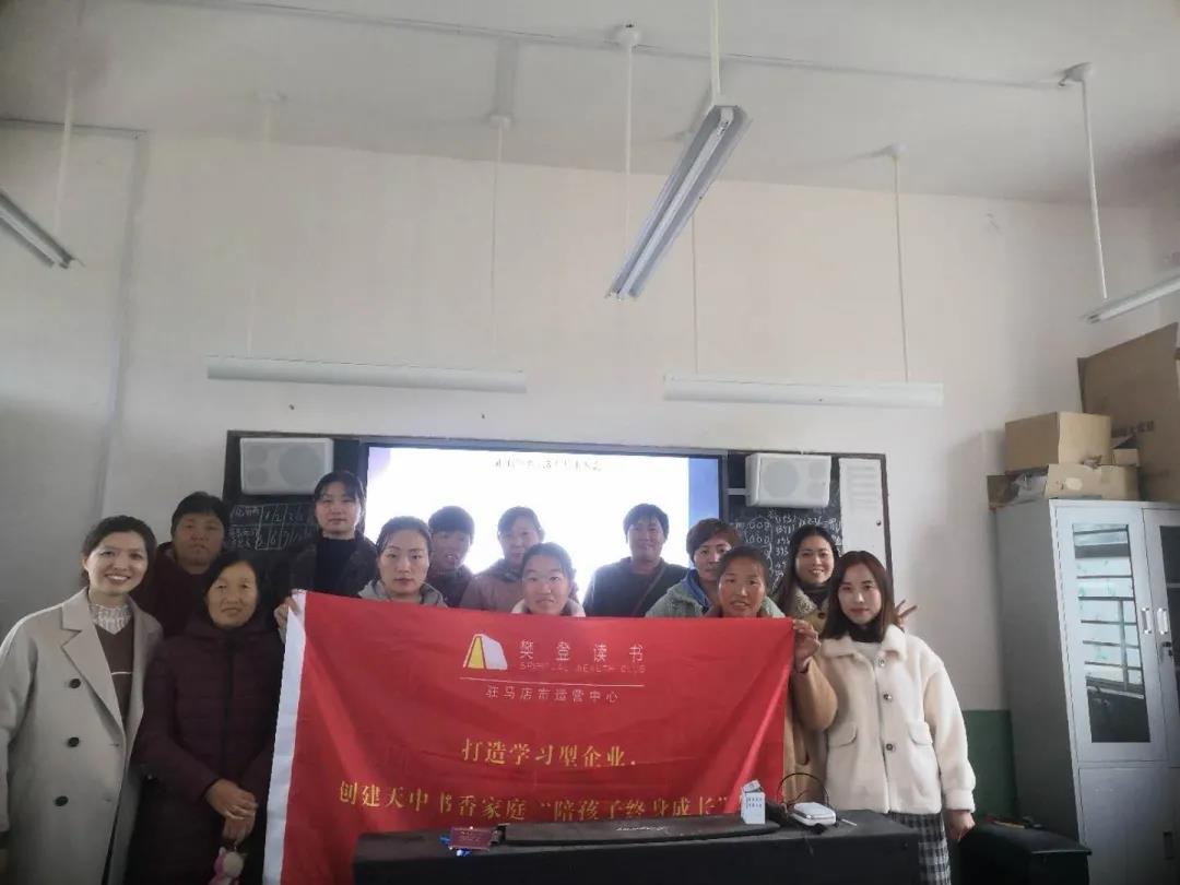 驻马店樊登读书举办《正面管教》读书月公益活动