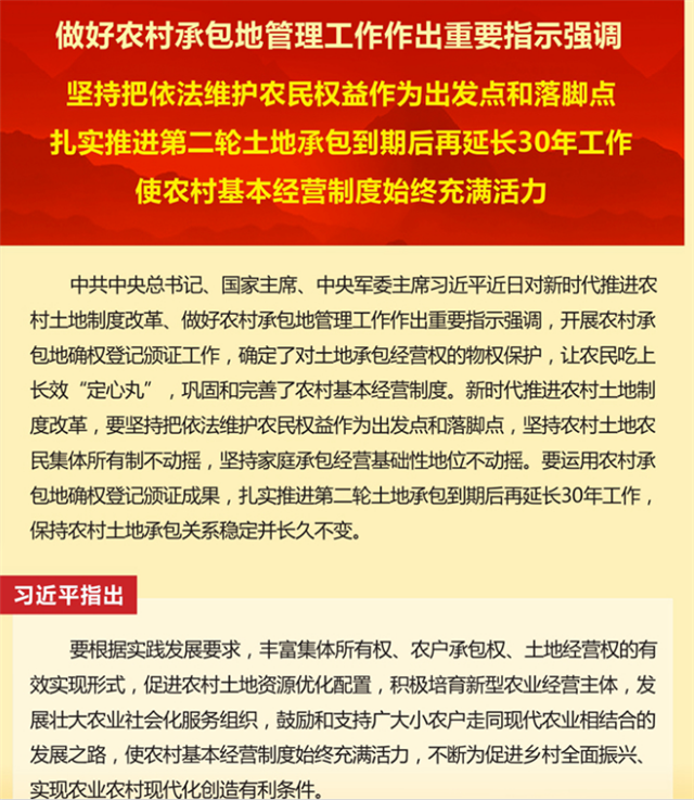 习近平对推进农村土地制度改革、做好农村承包地管理工作作出重要指示