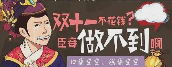  “双11”来了！市消协：记住这6条，你就是八段“剁手党”！