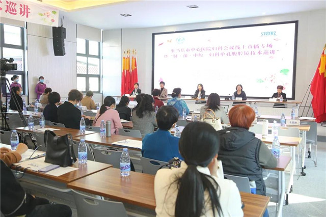 妇科单孔腹腔镜技术巡讲（驻马店站）”暨驻马店市第一届第三次妇科学术年会召开