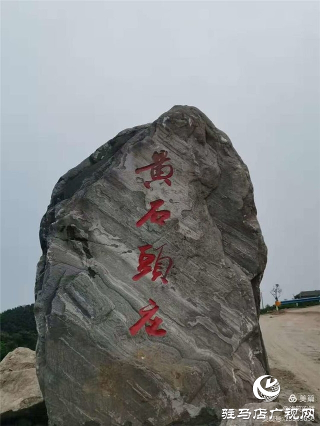 美哭了！那个被河南艾森集团唤醒的黄石头庄邀你回归心灵的宁静