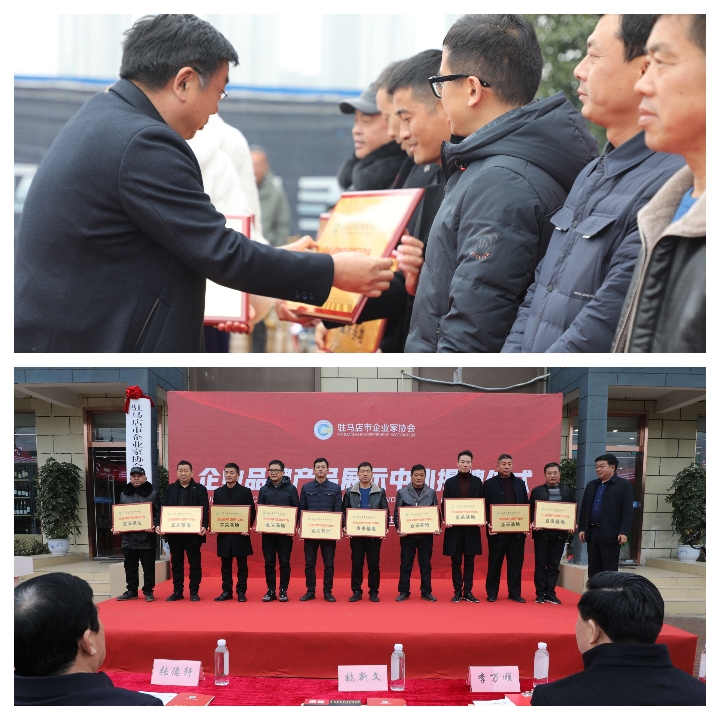 驻马店市企业家协会企业品牌产品展示中心揭牌提升驻马店企业品牌的知名度和美誉度