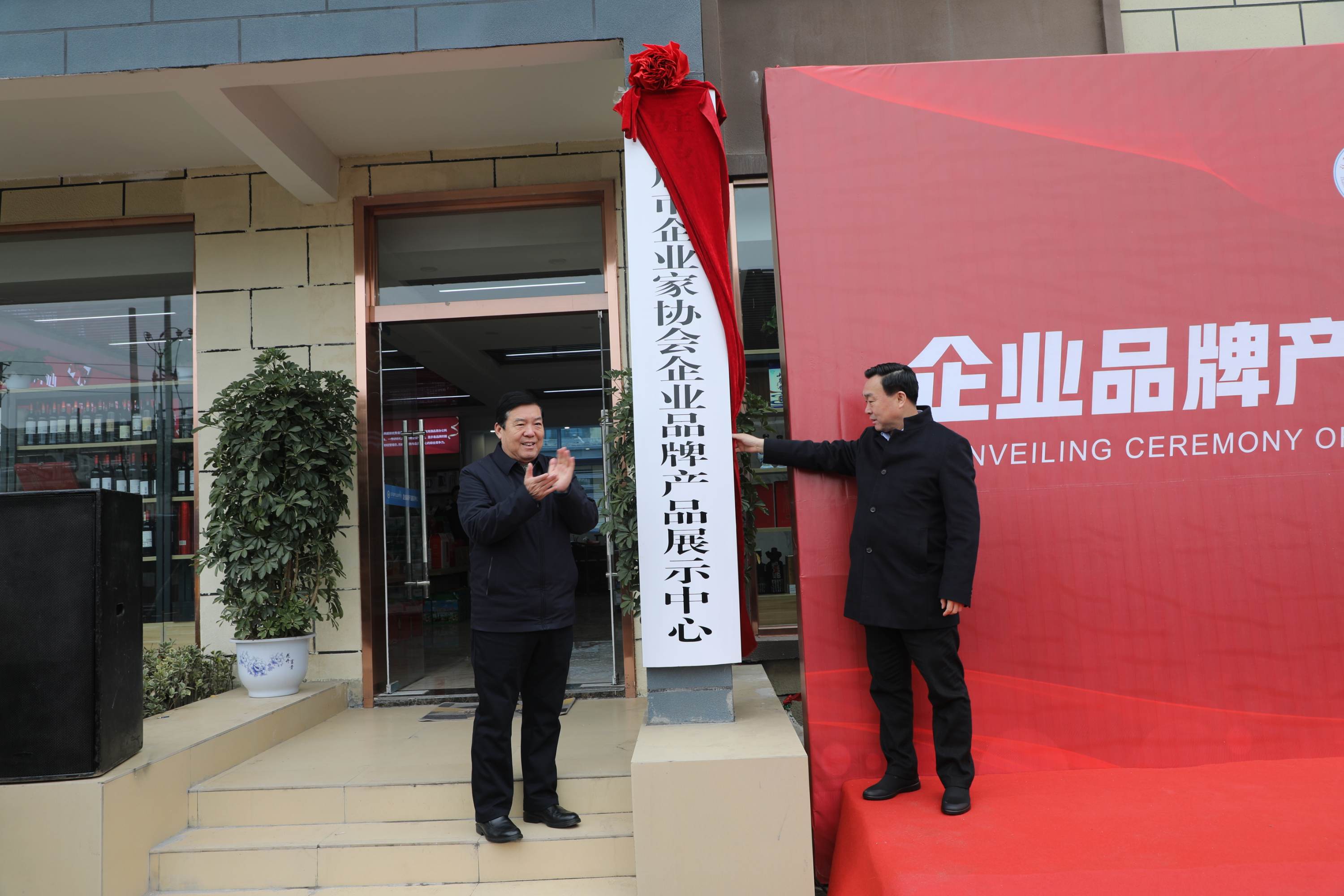 驻马店市企业家协会企业品牌产品展示中心揭牌提升驻马店企业品牌的知名度和美誉度