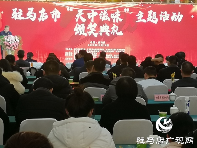 驻马店名店、名菜、名吃、名厨评选结果公布