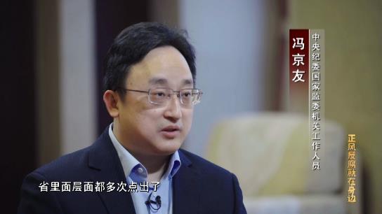 电视专题片《正风反腐就在身边》第一集：《政治监督》