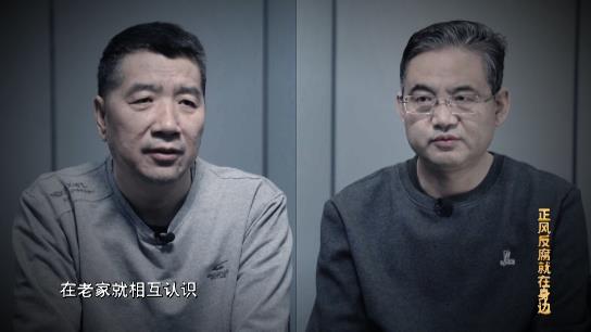 电视专题片《正风反腐就在身边》第一集：《政治监督》